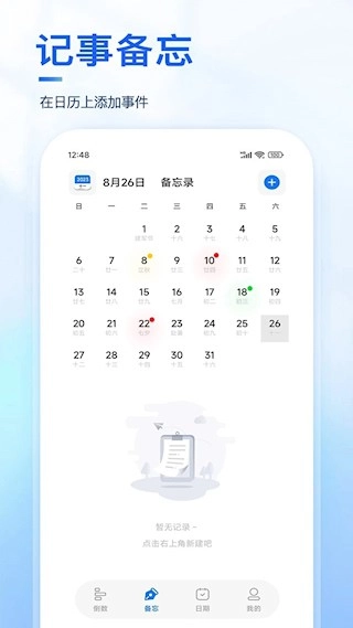 Days纪念日图2