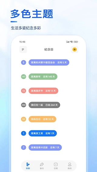 Days纪念日图4