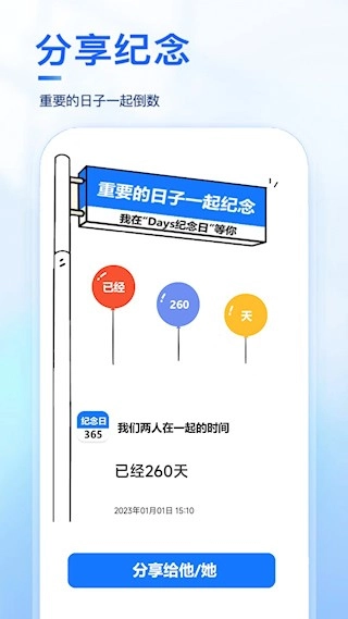 Days纪念日图3