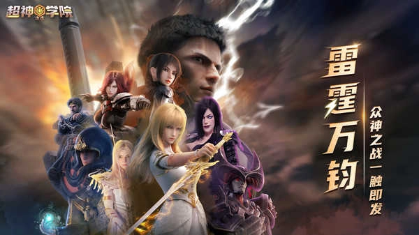 超神學院進擊圖5