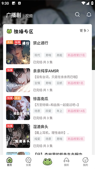 蛙趣FM免費(fèi) 截圖1