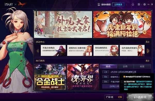 dnf网页版图2