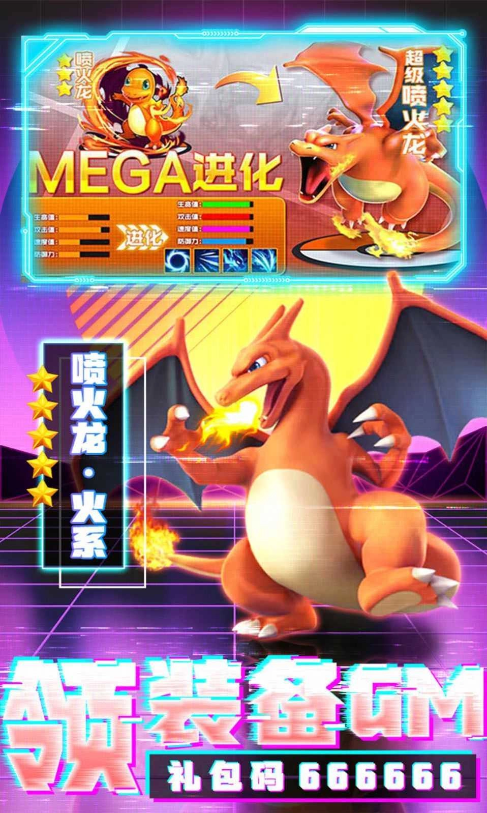 神奇宝贝守护者1.0图2