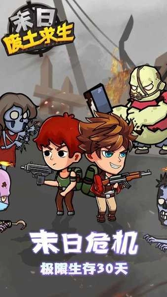 末日废土求生4