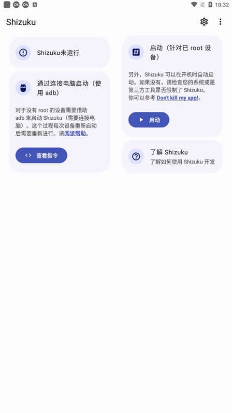 Shizuku调试工具 图3