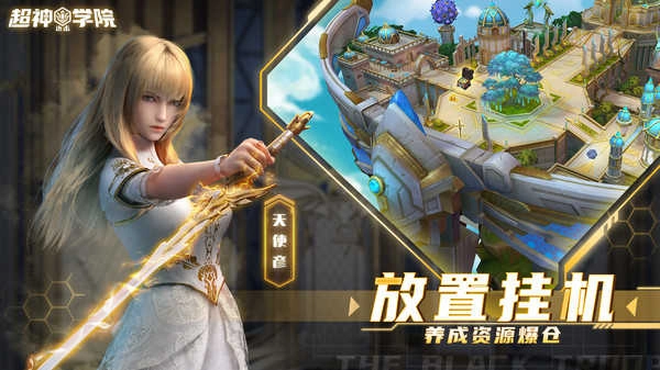 超神學院進擊圖4