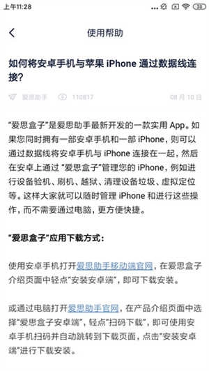 爱思盒子安卓端 图2