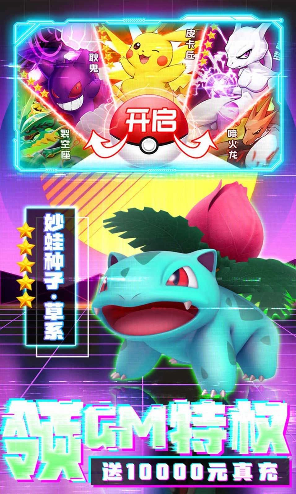 神奇宝贝守护者1.0图3