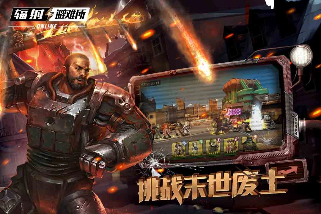 辐射避难所Online图2