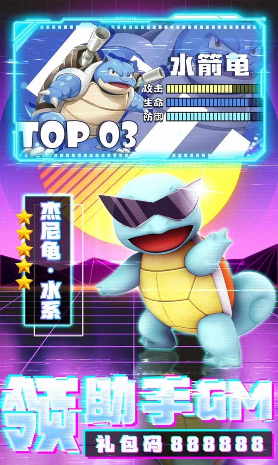 神奇宝贝守护者1.0图1