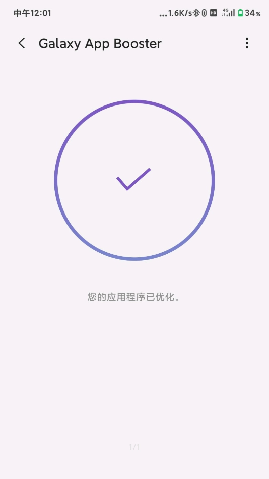Galaxy App Booster 图1