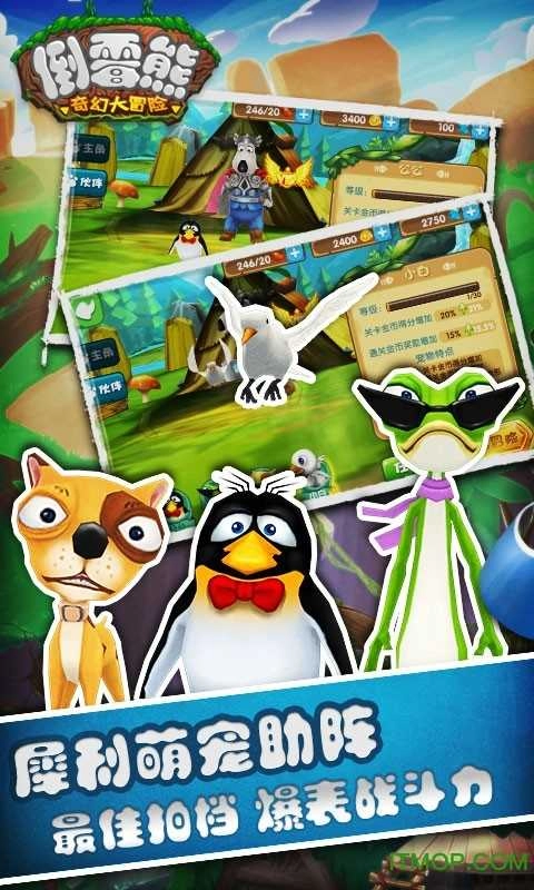 倒霉熊奇幻大冒险2