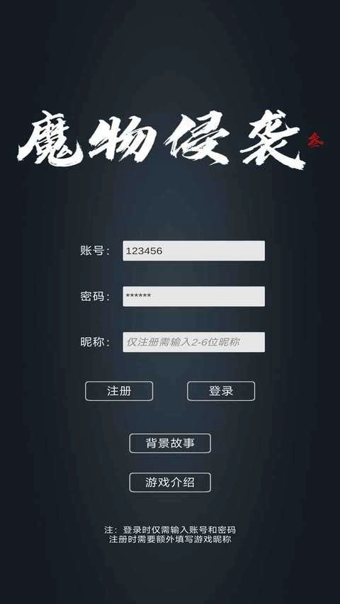 魔物侵袭3安卓版3