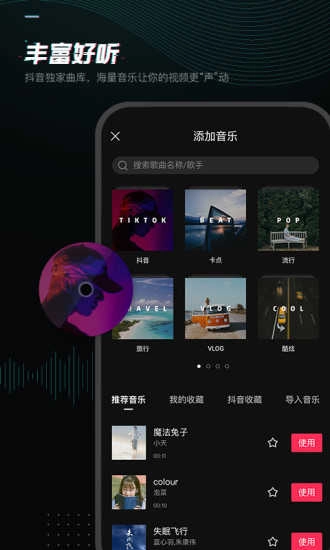 剪映免费版图2