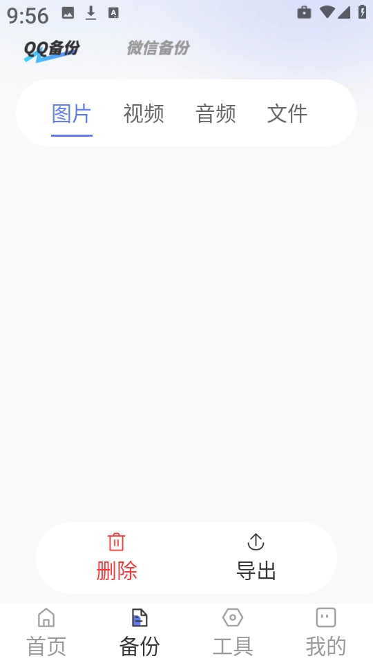 聊天记录备份互传 图1