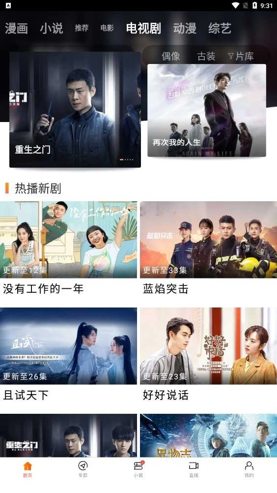 八一影院电视剧免费播放 图1