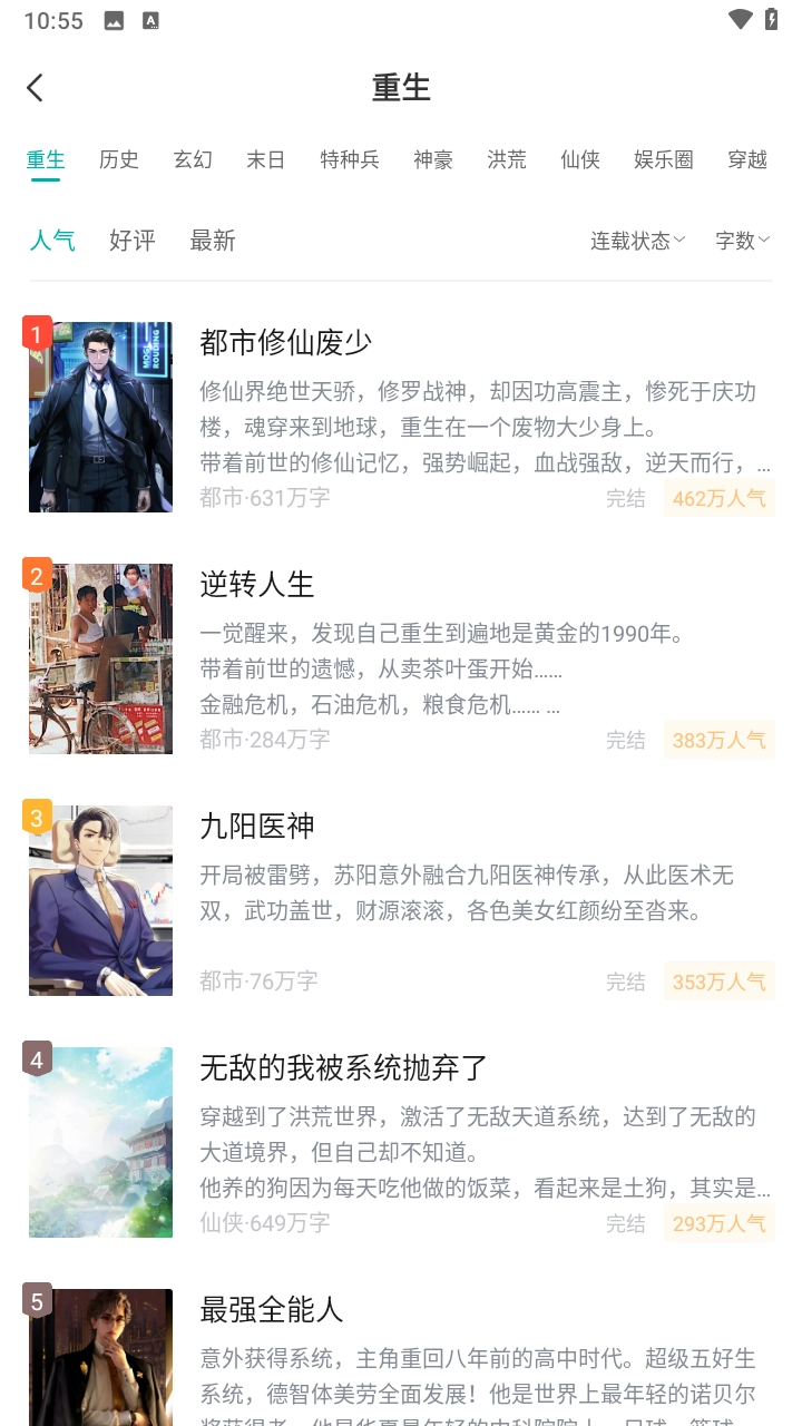 满阅免费小说 图3