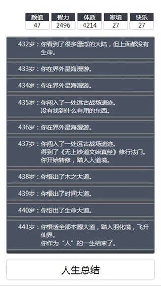 人生重启模拟器安卓版(2)