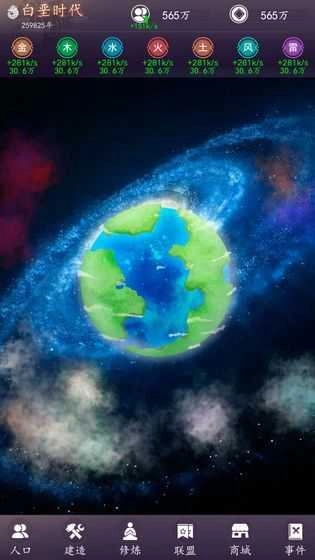 天道模拟器最新版(2)