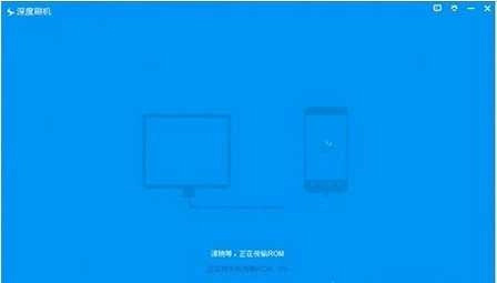 深度刷機(jī) 安卓版圖2