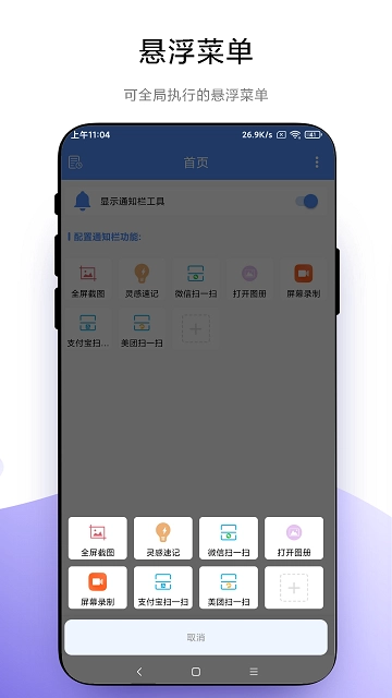 超级自定义通知栏软件 图3