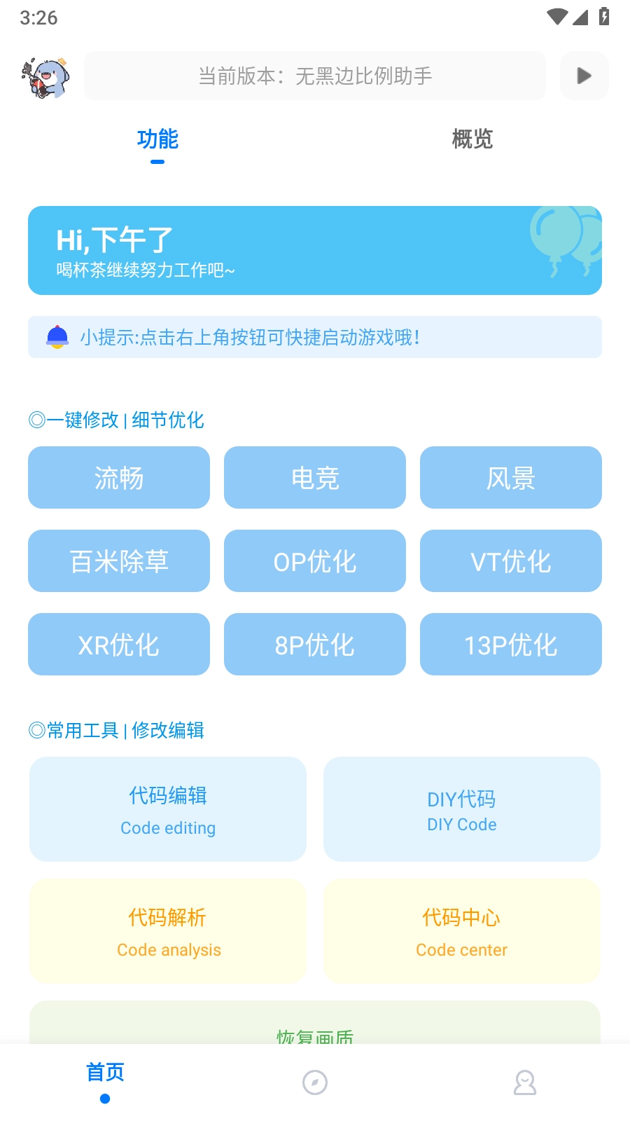 无黑边比例助手免费 图1