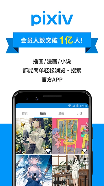 pixiv手机版图1