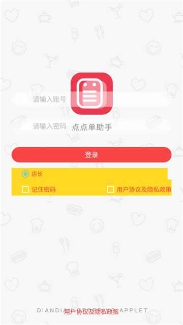 点点单助手 图2