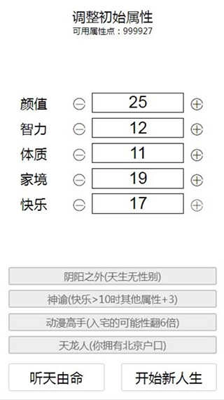 人生重启模拟器安卓版(4)