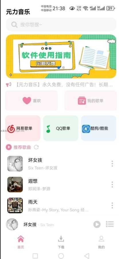 元力音樂無廣告免費聽 截圖0
