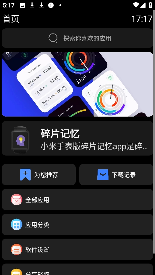 轻腕应用商店 .1