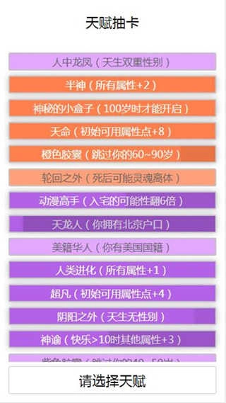 人生重启模拟器安卓版(3)