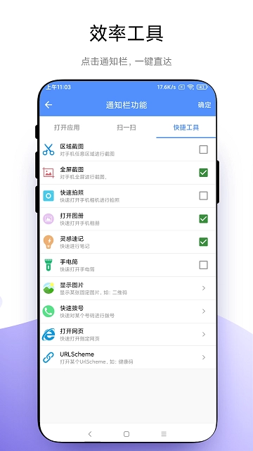 超级自定义通知栏软件 图1