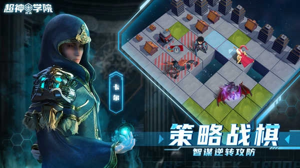 超神學院進擊圖1