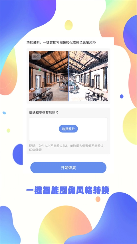照片恢复大师免费版图5
