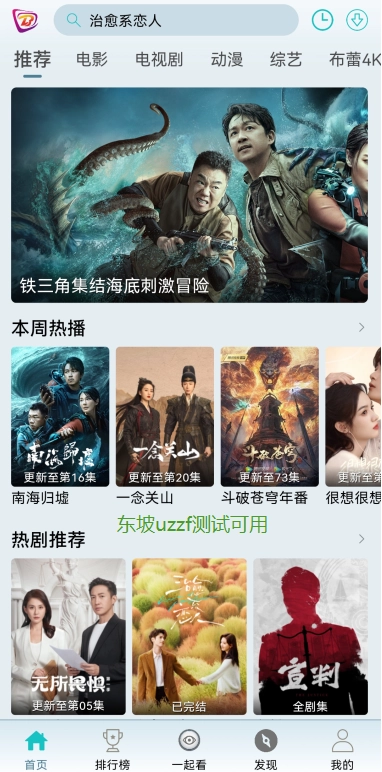 布蕾4K去廣告版截圖2