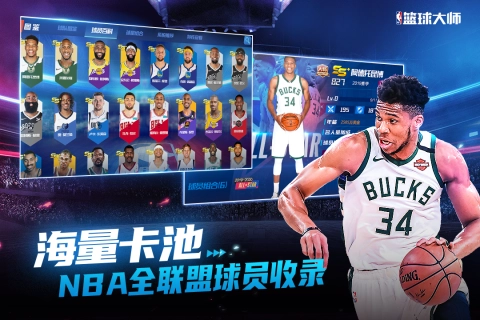 nba篮球大师免费 图5