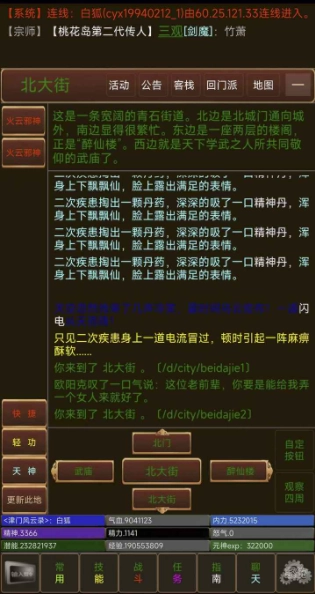 津门风云录-图3