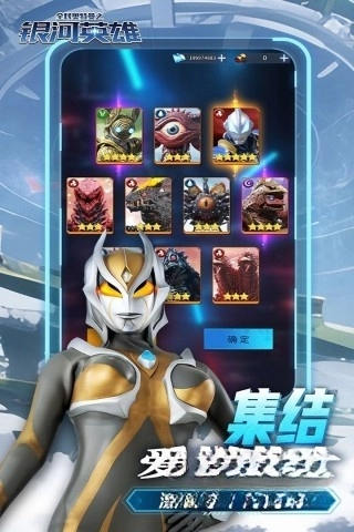 全民奥特曼之银河英雄3