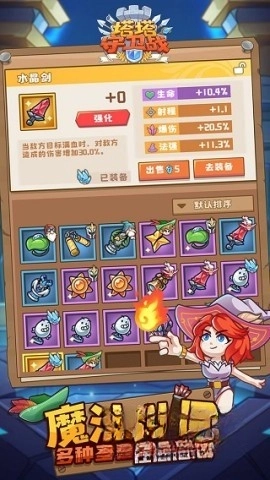 塔塔守卫战免广告菜单版截图5