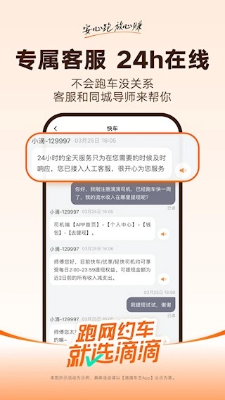 滴滴车主安卓版截图3