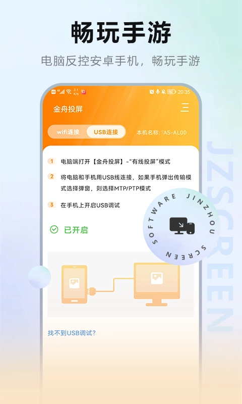 金舟投屏手机版图2