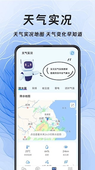天气Sunshine安卓版图1