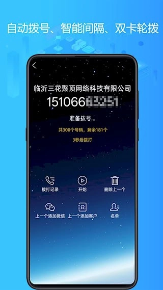 电销神器安卓版2