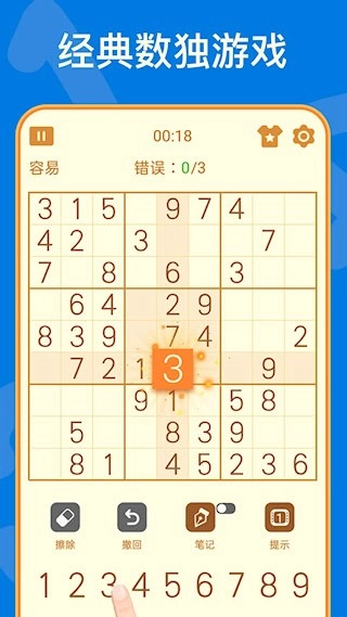 数独安卓版图1