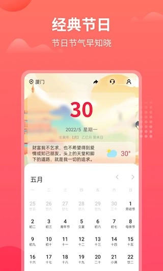 东方农历安卓版