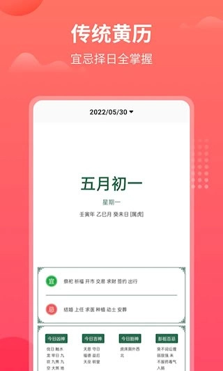 东方农历安卓版