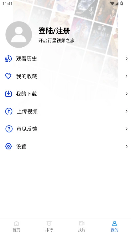 行星视频安卓版图3