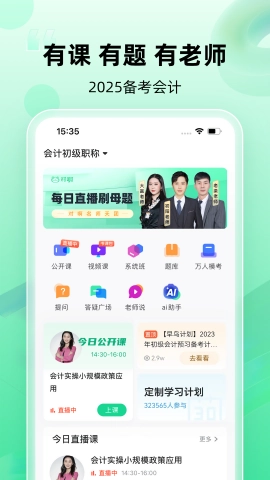 会计随身学图3