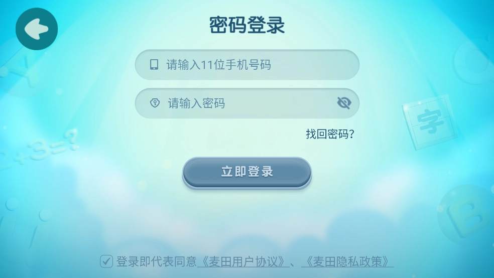 麦田英语免费版